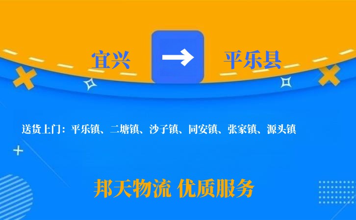 宜兴到平乐县物流公司
