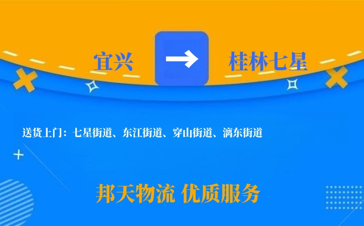 宜兴到桂林七星长途搬家公司