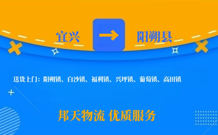 宜兴到阳朔县物流公司
