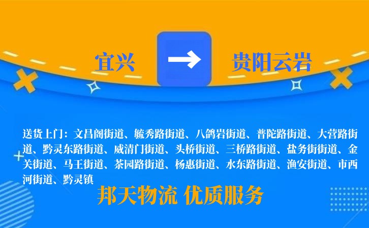 宜兴到贵阳云岩物流公司