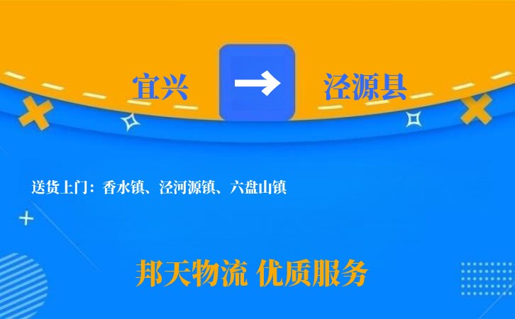 宜兴到泾源县物流公司