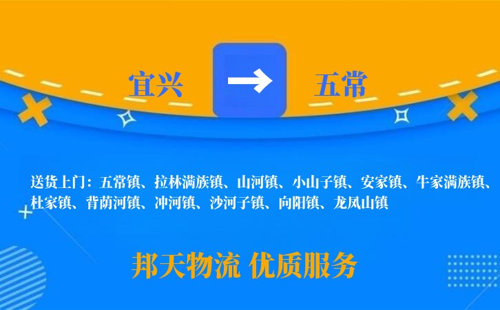 宜兴到五常物流公司