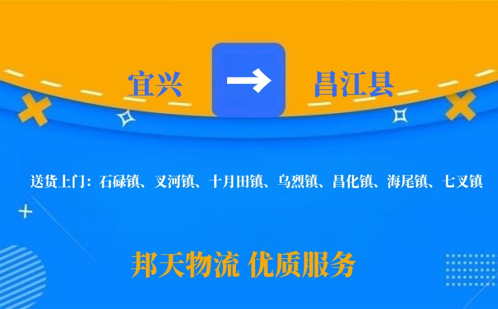 宜兴到昌江县长途搬家公司