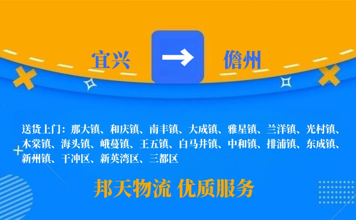 宜兴到儋州物流公司