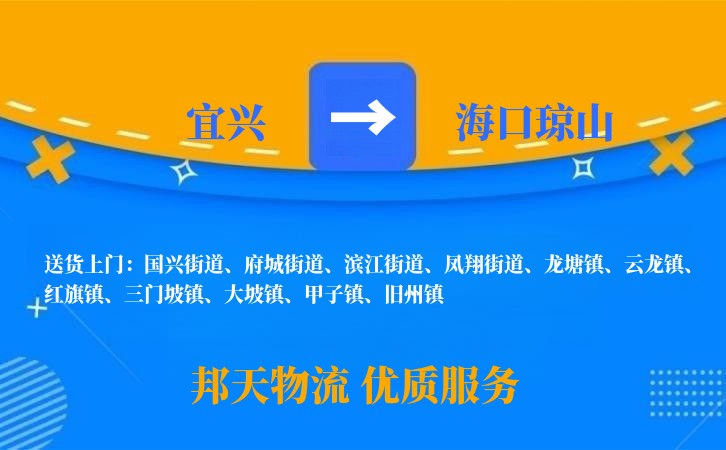 宜兴到海口琼山物流公司