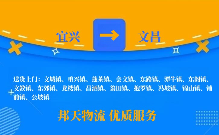宜兴到文昌物流公司