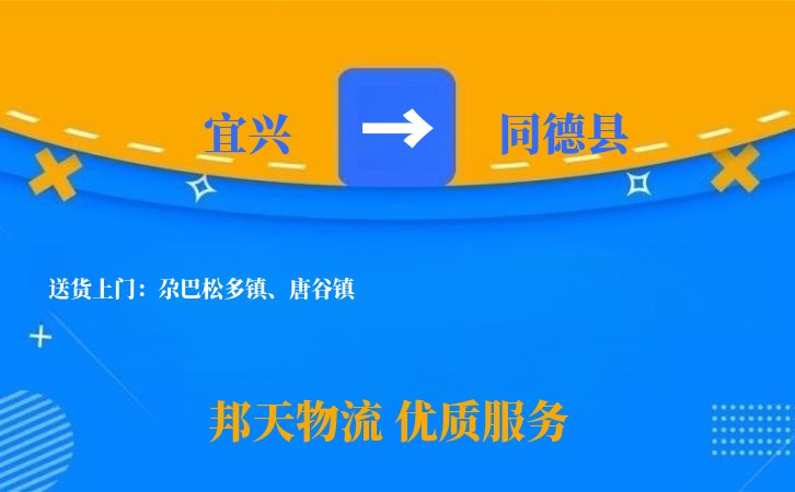 宜兴到同德县物流公司