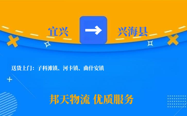 宜兴到兴海县物流公司