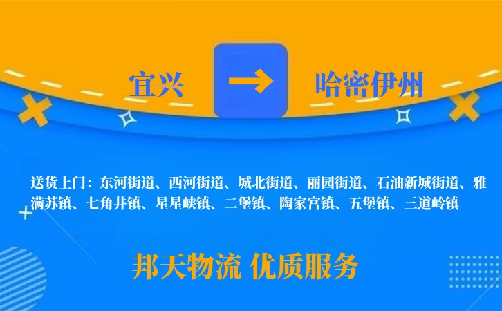 宜兴到哈密伊州长途搬家公司