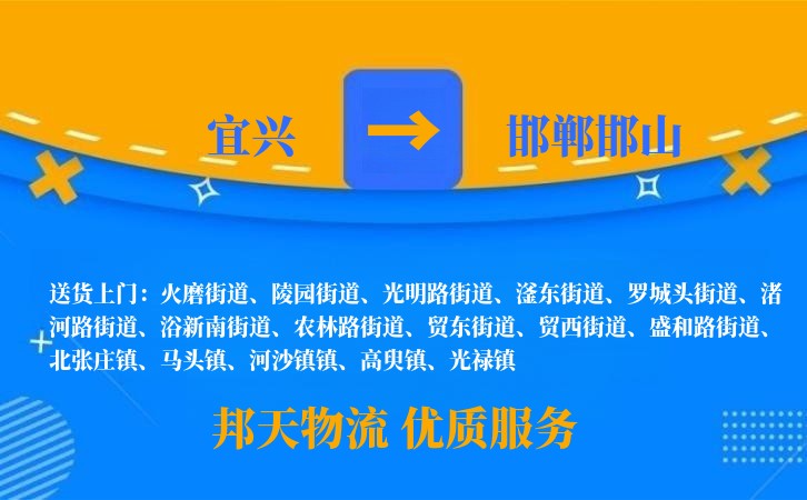 宜兴到邯郸邯山长途搬家公司