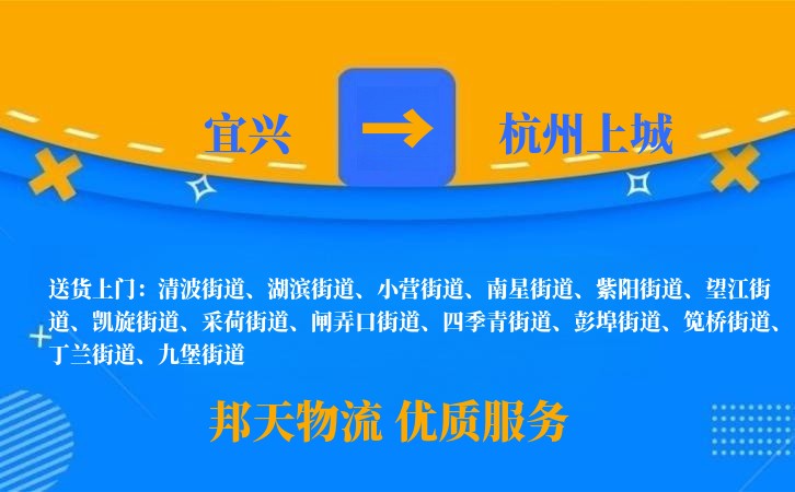 宜兴到杭州上城物流公司