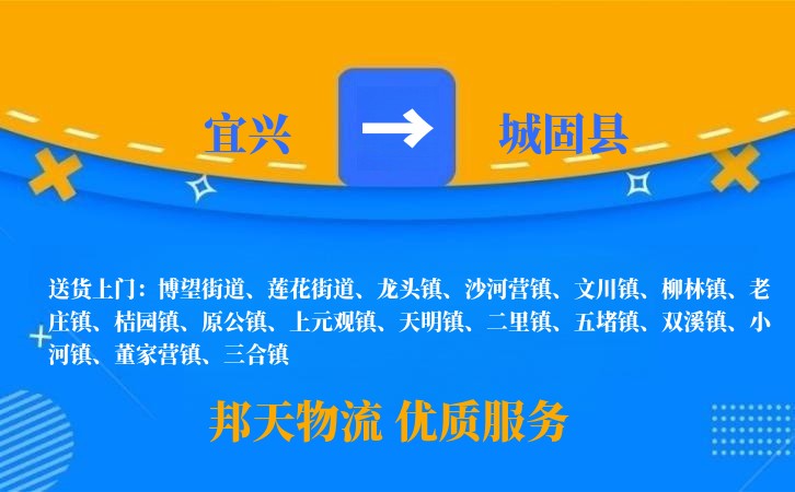 宜兴到城固县物流公司