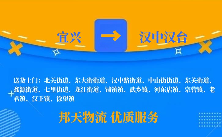 宜兴到汉中汉台物流公司