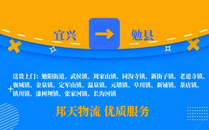 宜兴到勉县长途搬家公司