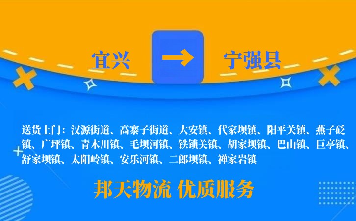 宜兴到宁强县物流公司