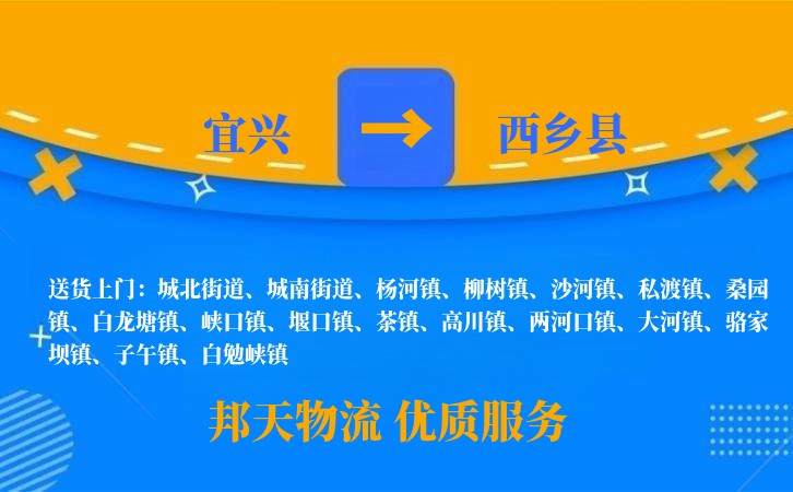 宜兴到西乡县物流公司