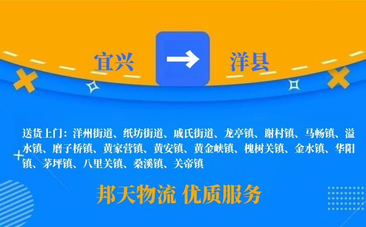 宜兴到洋县物流公司