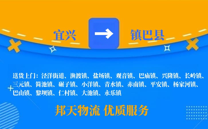 宜兴到镇巴县物流公司