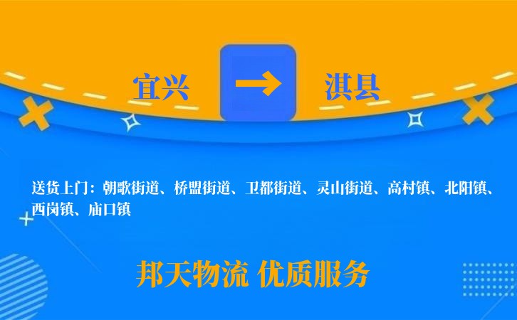 宜兴到淇县物流公司