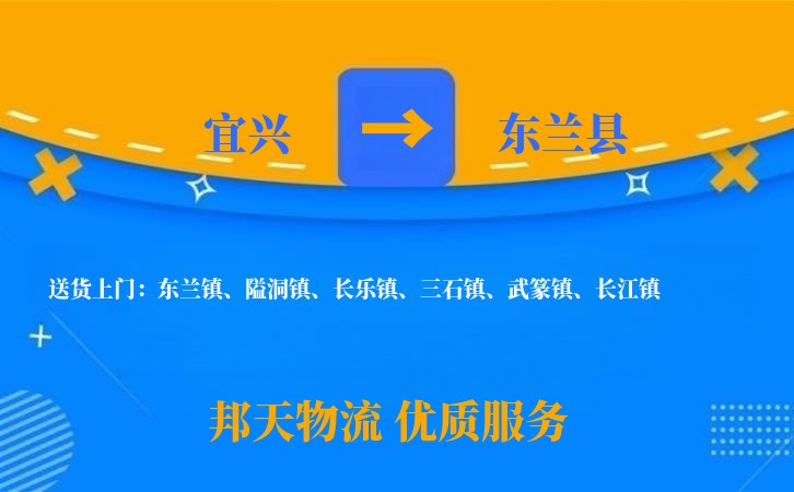 宜兴到东兰县物流公司