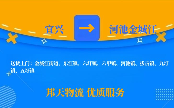 宜兴到河池金城江物流公司