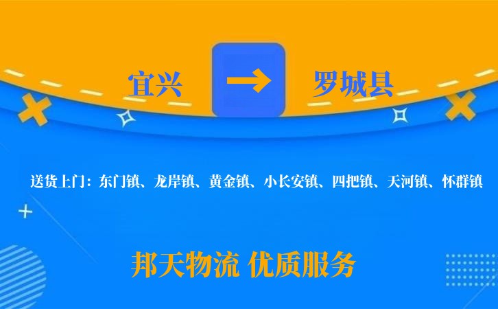 宜兴到罗城县物流公司