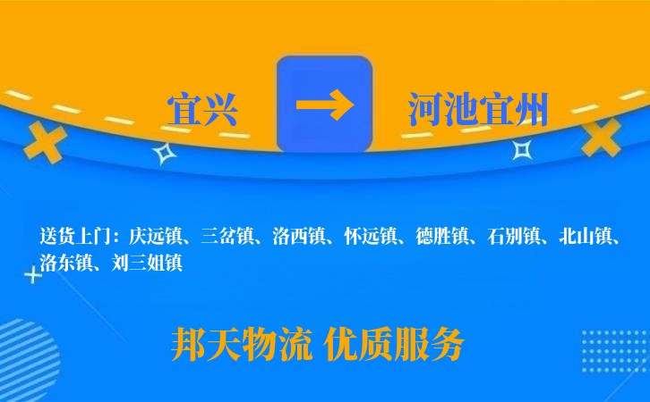 宜兴到河池宜州物流公司