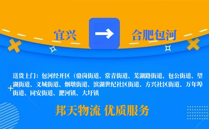 宜兴到合肥包河长途搬家公司