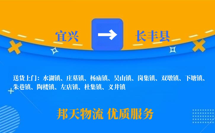 宜兴到长丰县物流公司