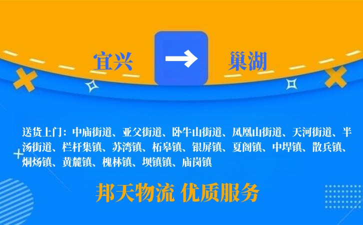 宜兴到巢湖长途搬家公司