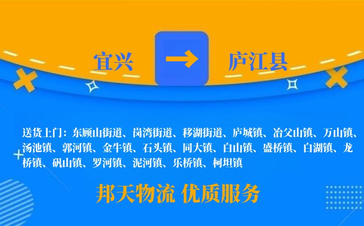 宜兴到庐江县物流公司