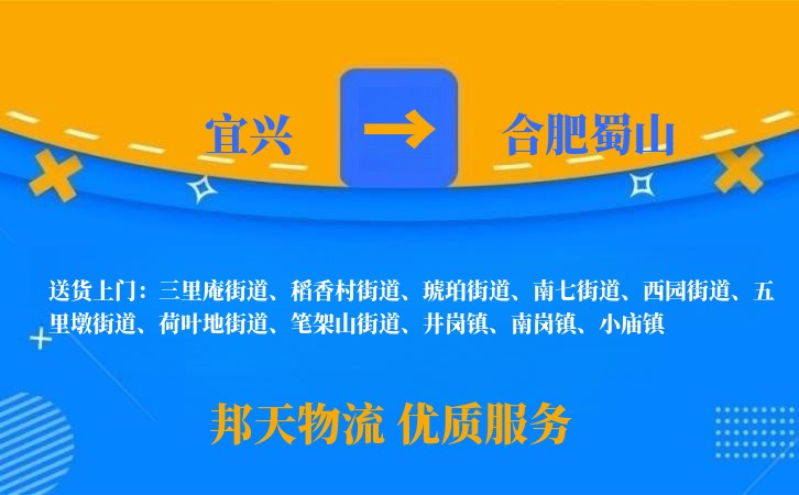 宜兴到合肥蜀山长途搬家公司