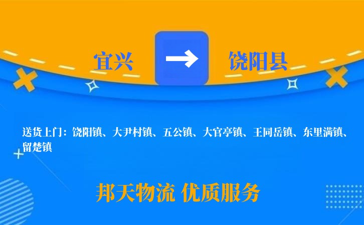 宜兴到饶阳县长途搬家公司