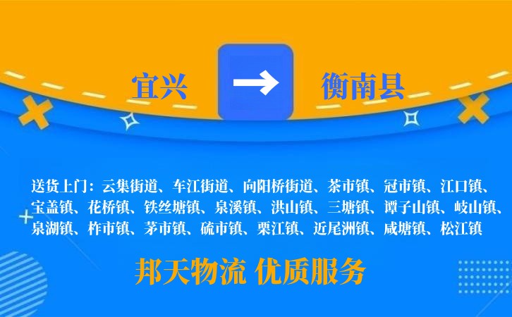 宜兴到衡南县物流公司