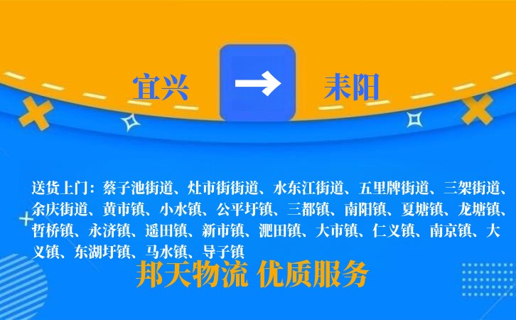 宜兴到耒阳物流公司