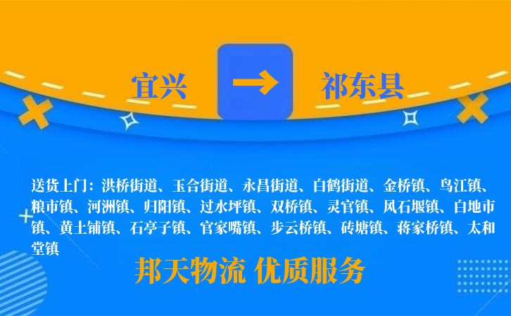 宜兴到祁东县物流公司