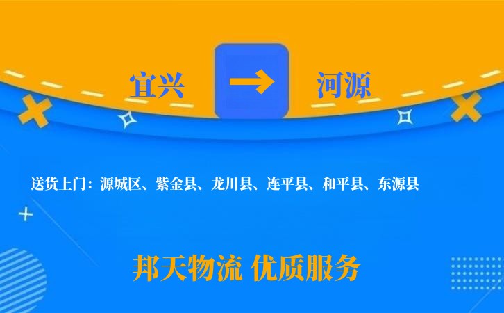 宜兴到河源物流公司
