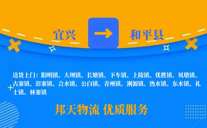 宜兴到和平县物流公司