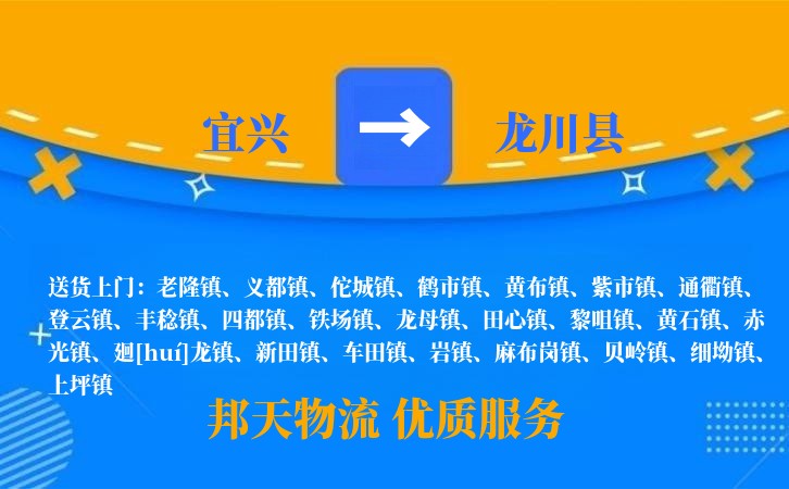 宜兴到龙川县物流公司