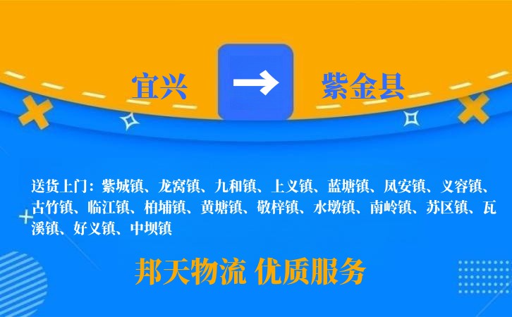 宜兴到紫金县物流公司