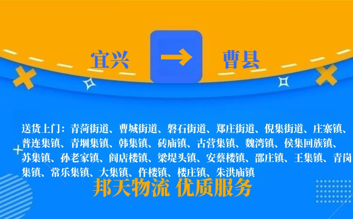 宜兴到曹县物流公司