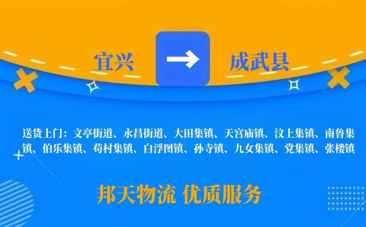 宜兴到成武县物流公司