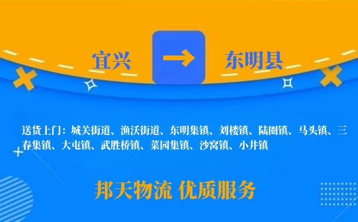 宜兴到东明县长途搬家公司