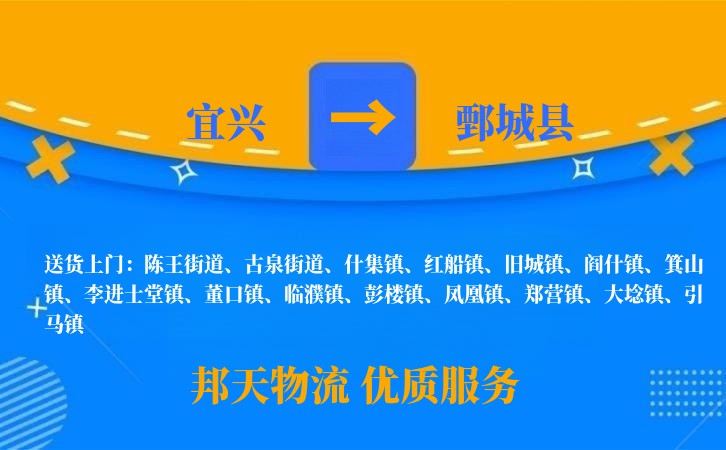 宜兴到鄄城县物流公司