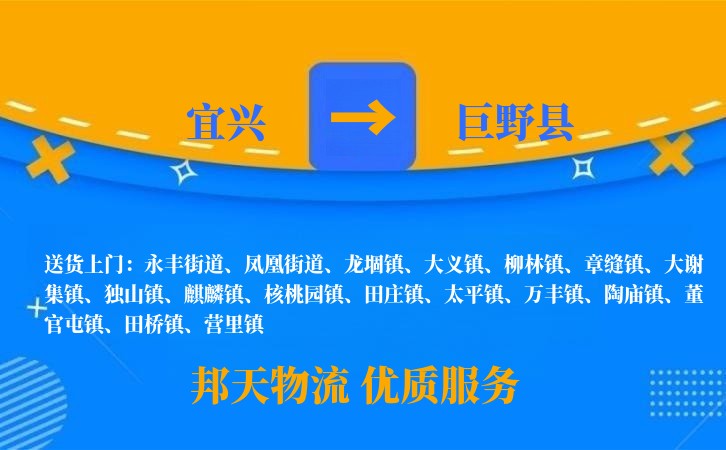 宜兴到巨野县物流公司