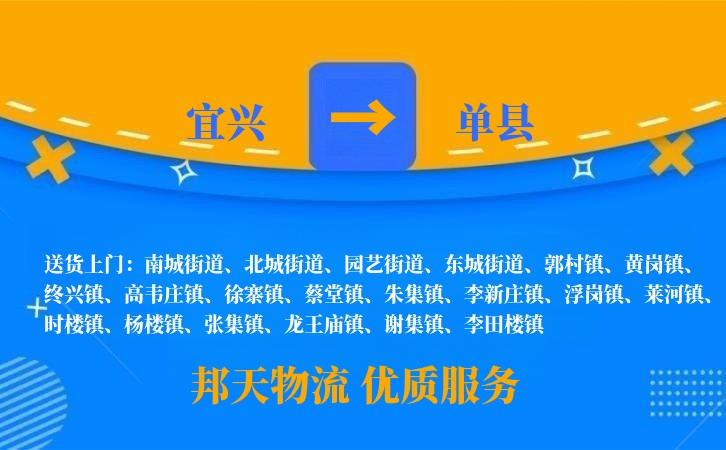 宜兴到单县长途搬家公司