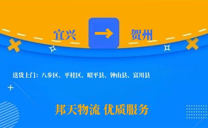 宜兴到贺州物流公司