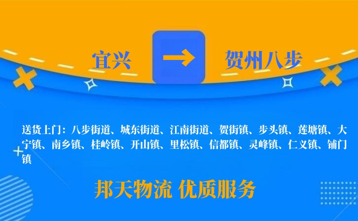 宜兴到贺州八步长途搬家公司