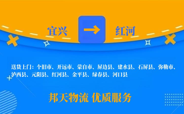 宜兴到红河物流公司