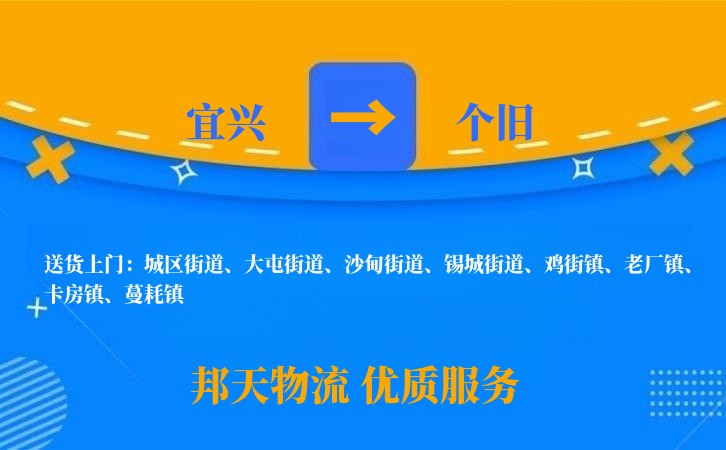 宜兴到个旧物流公司